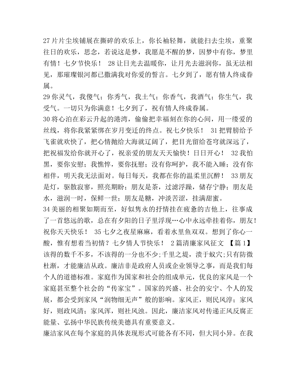 [与七夕情人节有关的祝福短信汇编] 七夕情人节 _第3页