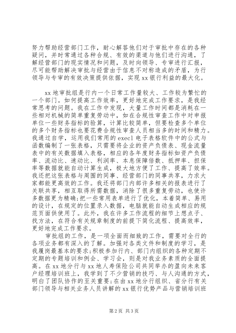 XX年银行信贷工作总结范文_第2页