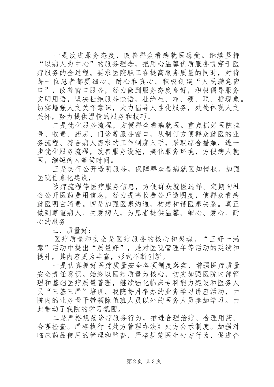 “三好一满意”活动阶段性工作总结(医务科部分) (3)_第2页