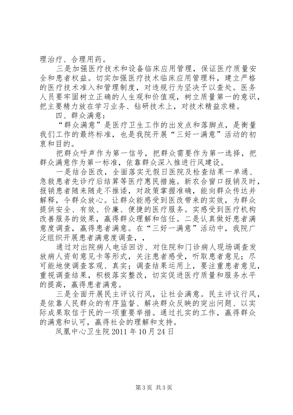 “三好一满意”活动阶段性工作总结(医务科部分) (3)_第3页
