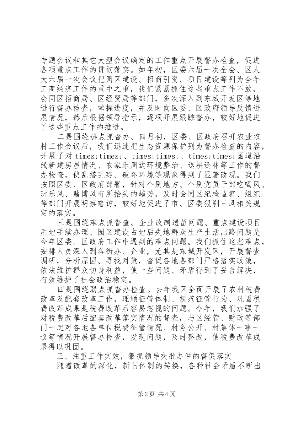 XX年督查工作自我总结_第2页