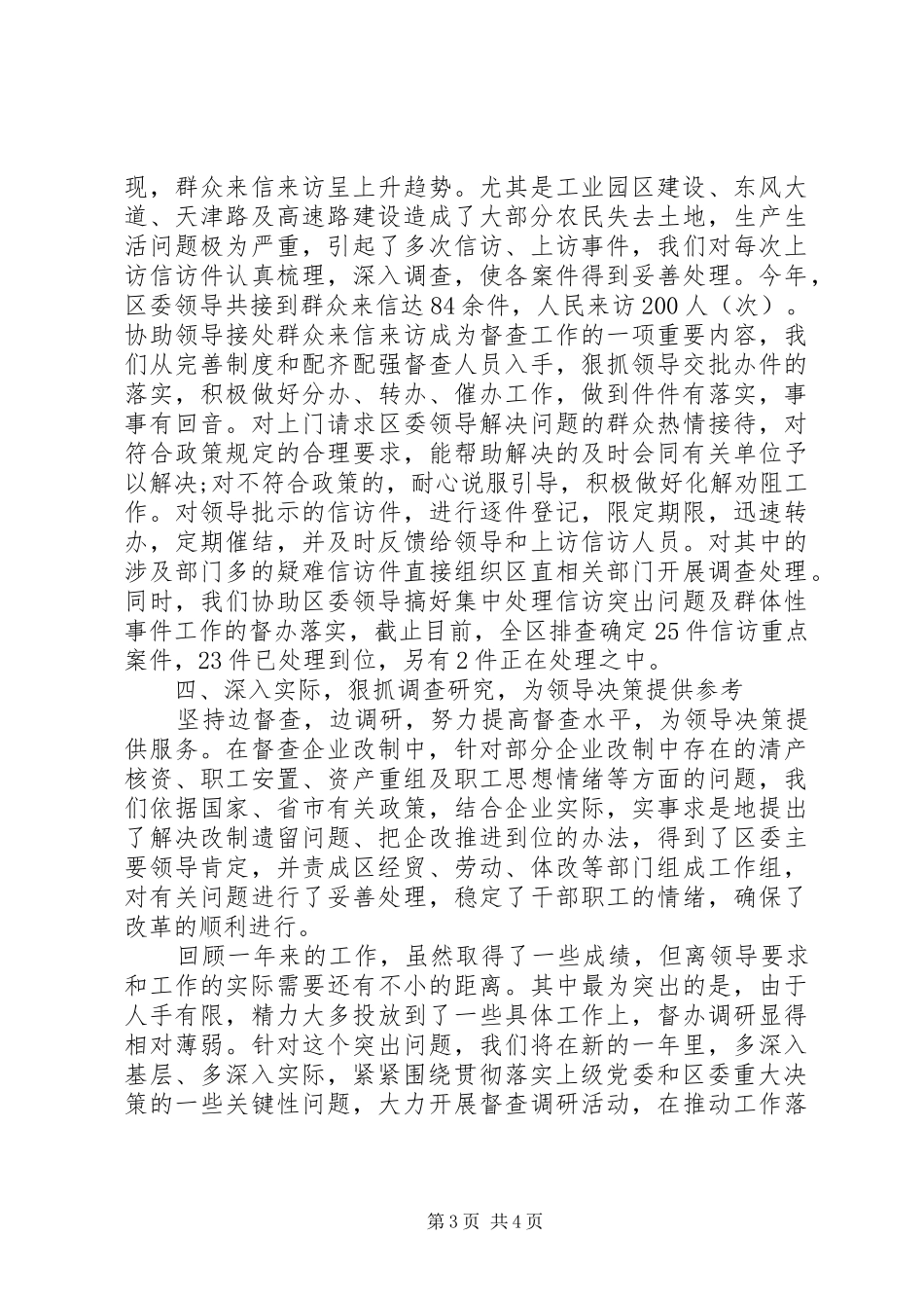 XX年督查工作自我总结_第3页