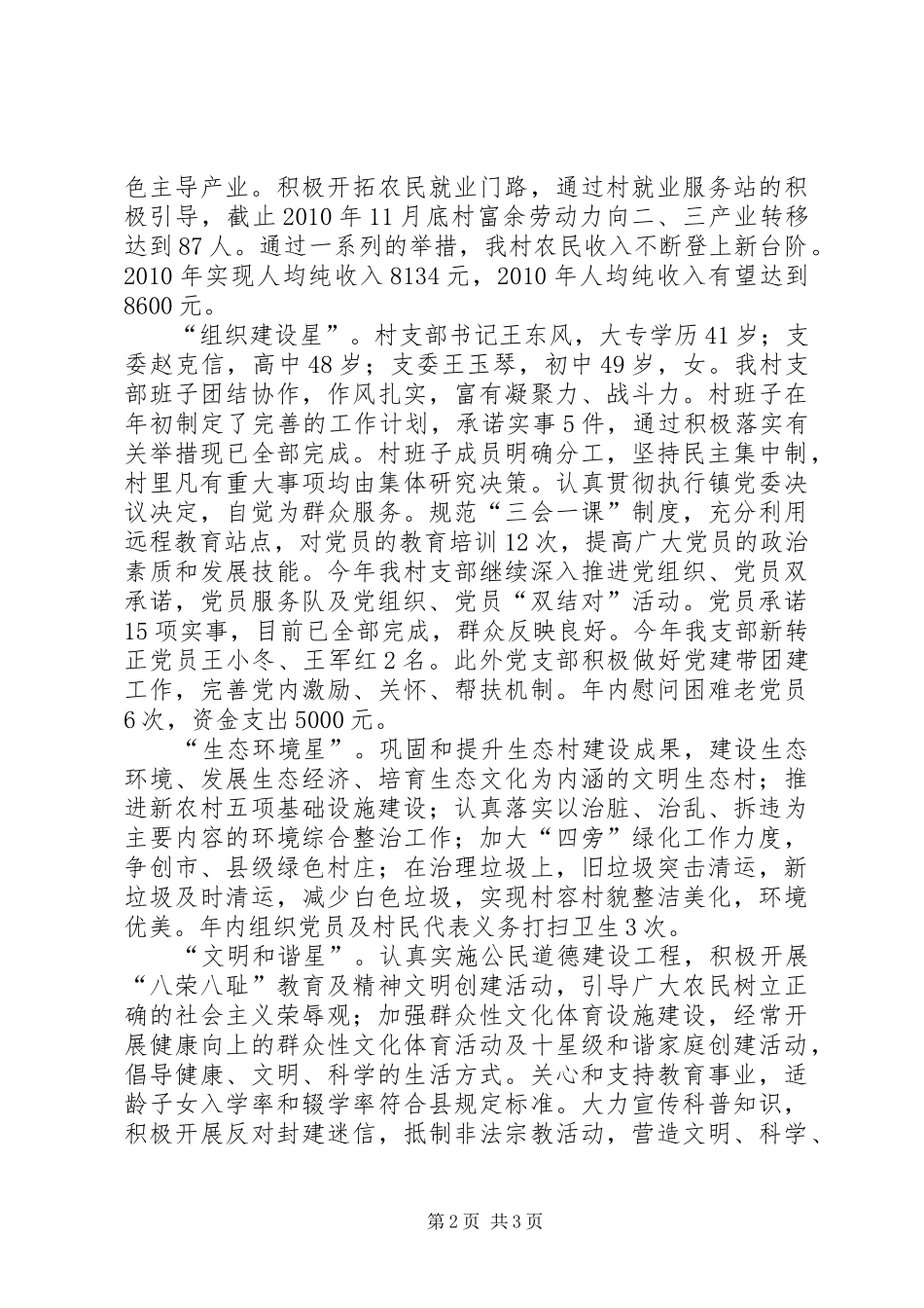 “五星级党支部”创建工作总结_第2页