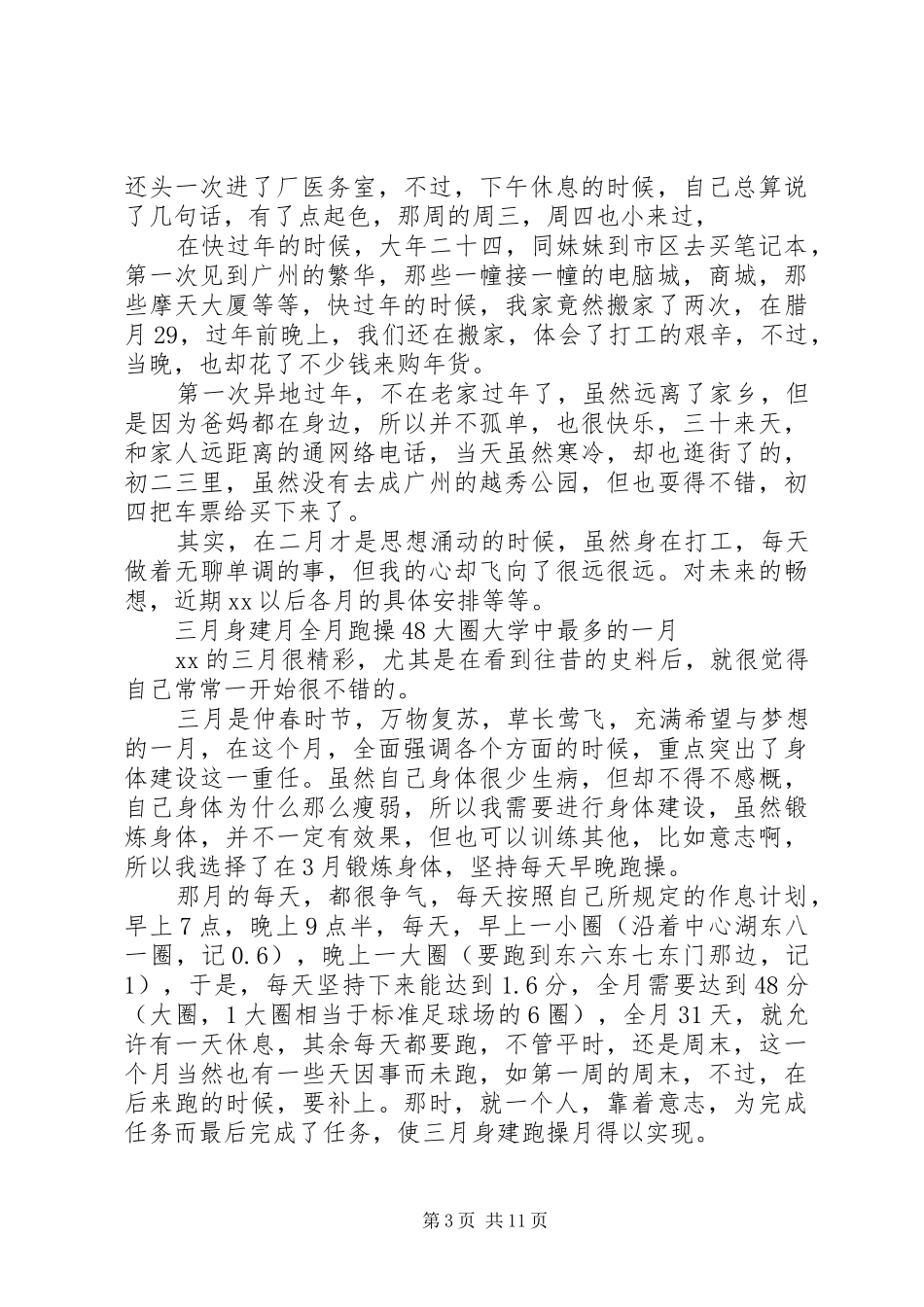 XX年基建年大总结范文_第3页