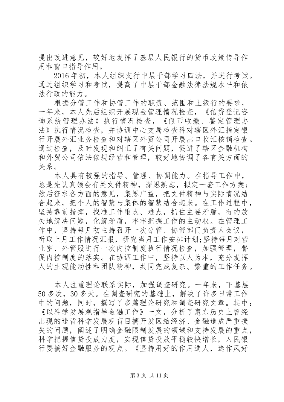 [银行上半年经营工作总结]XX年经营部工作总结_第3页