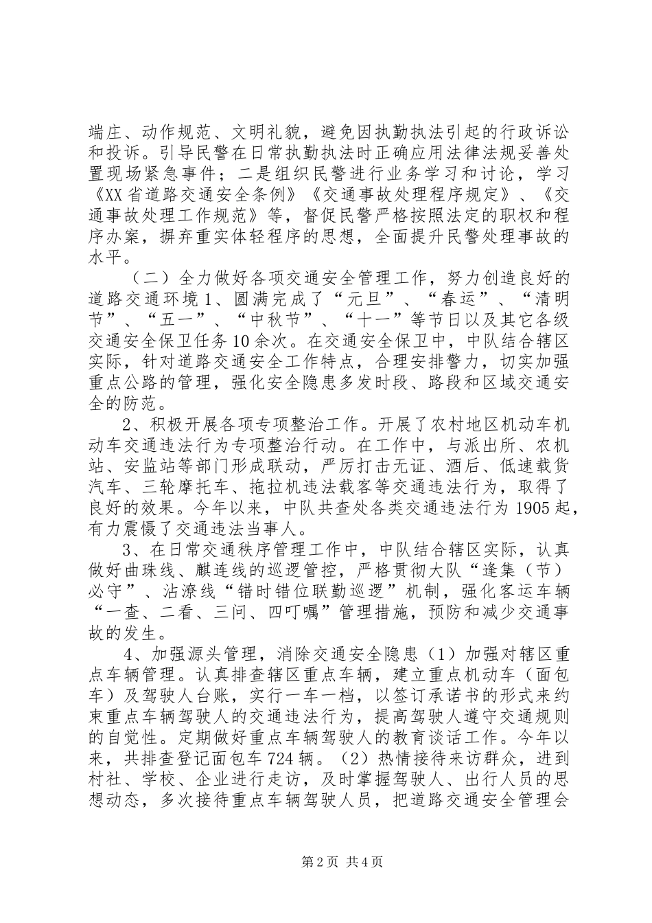XX年交警中队工作总结_第2页