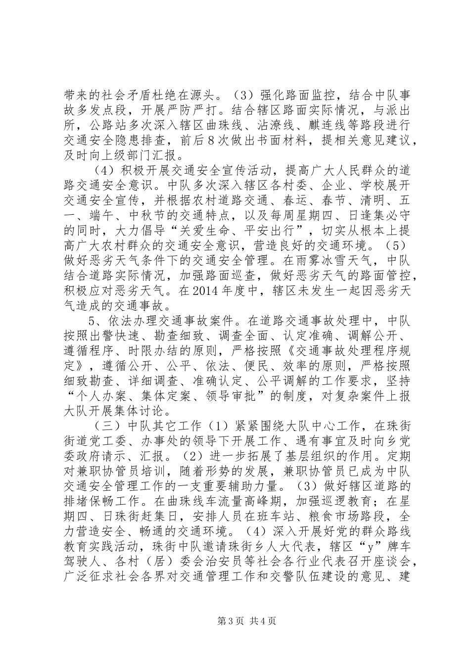 XX年交警中队工作总结_第3页