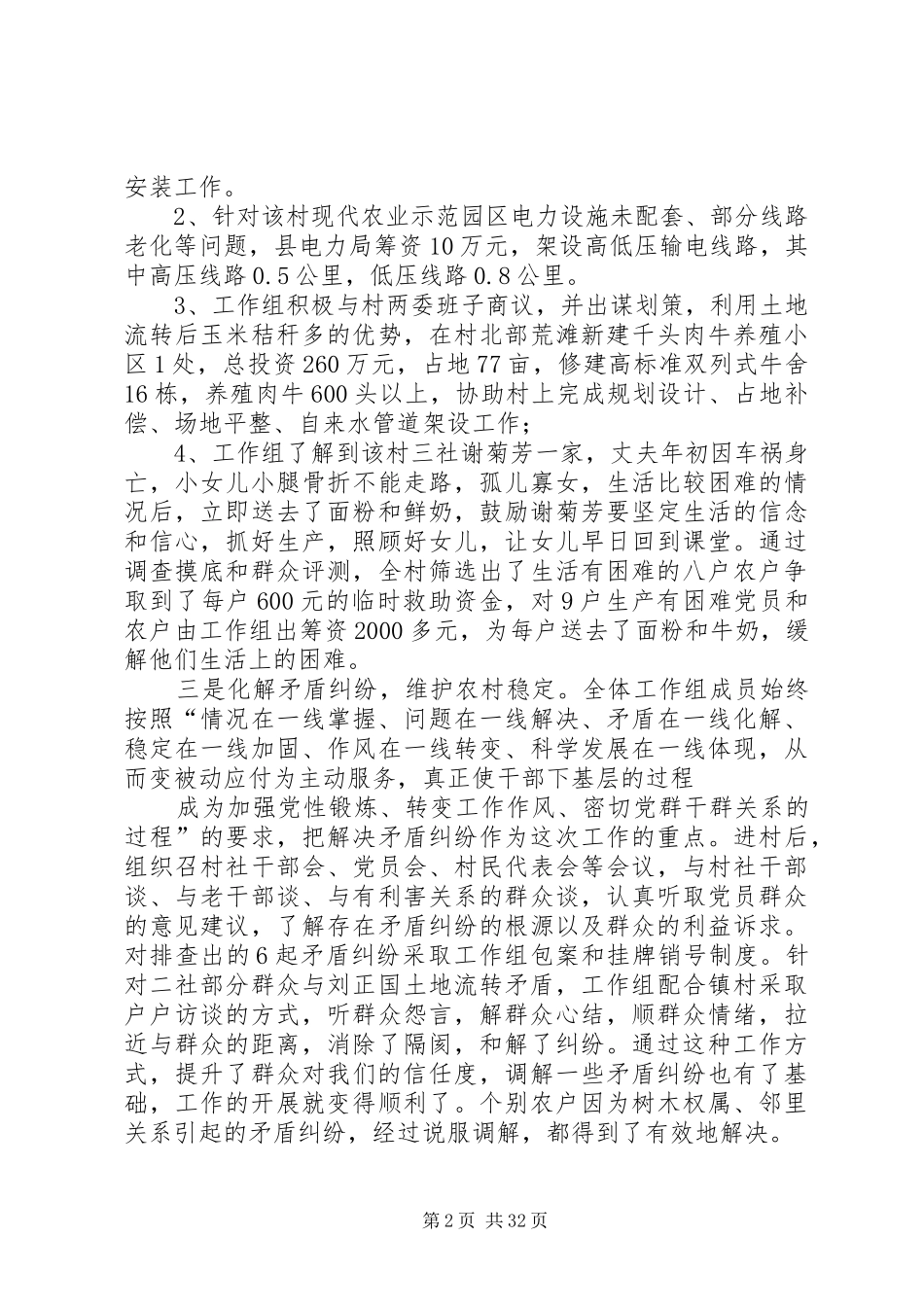 下基层工作总结_第2页