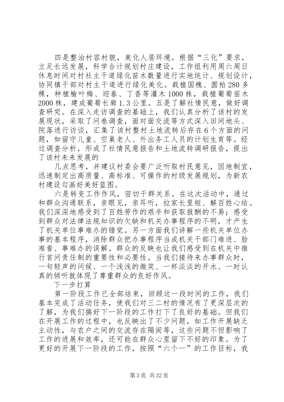 下基层工作总结_第3页