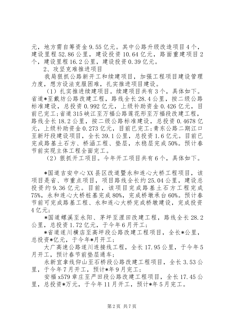 公路局办公室工作总结_第2页