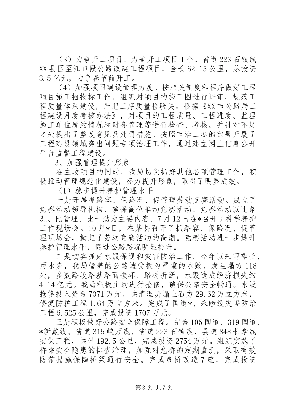 公路局办公室工作总结_第3页