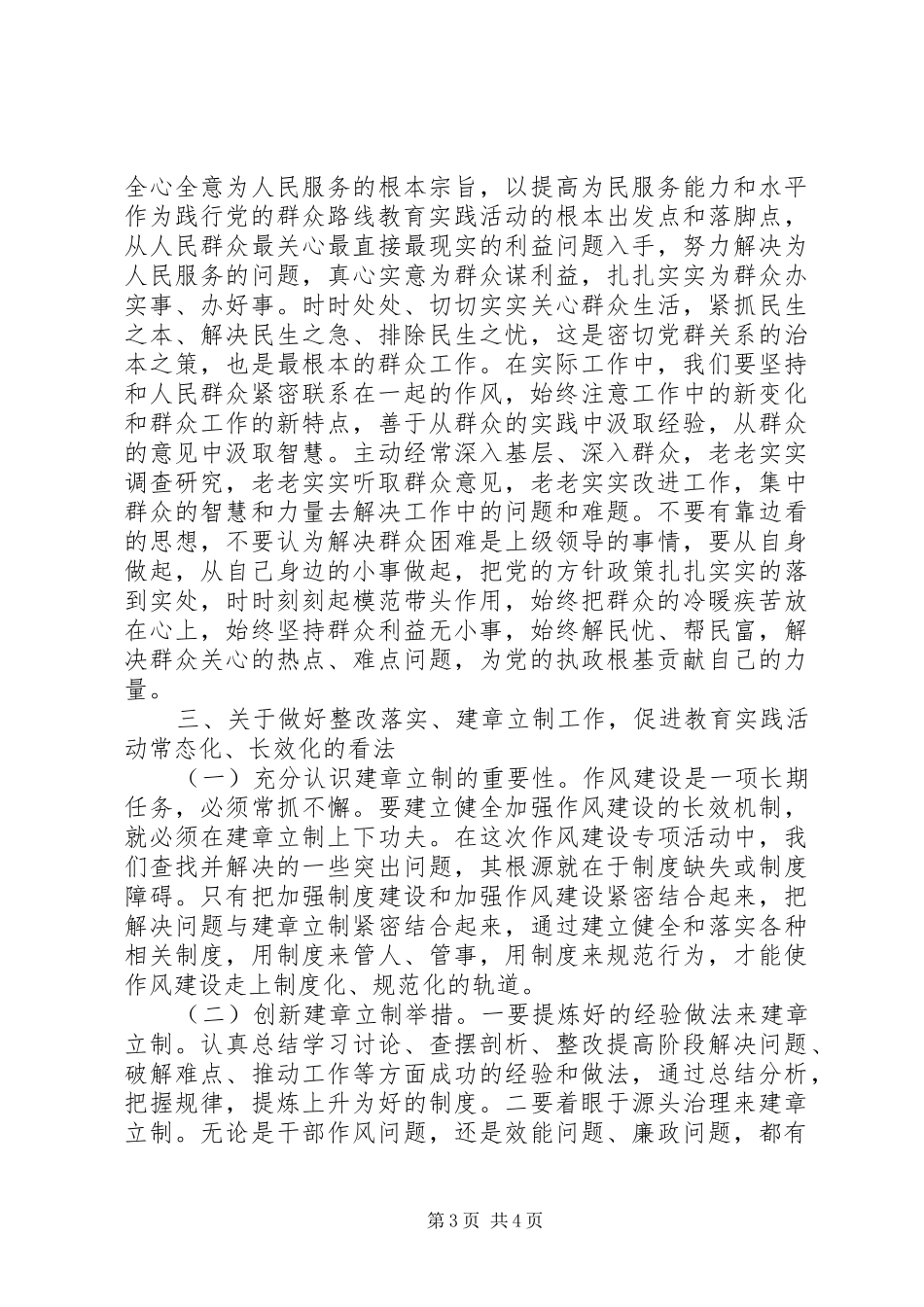 党的群众路线教育实践活动第三阶段总结_第3页