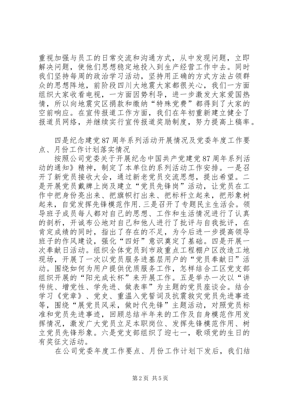 公司党建及政工工作总结_第2页