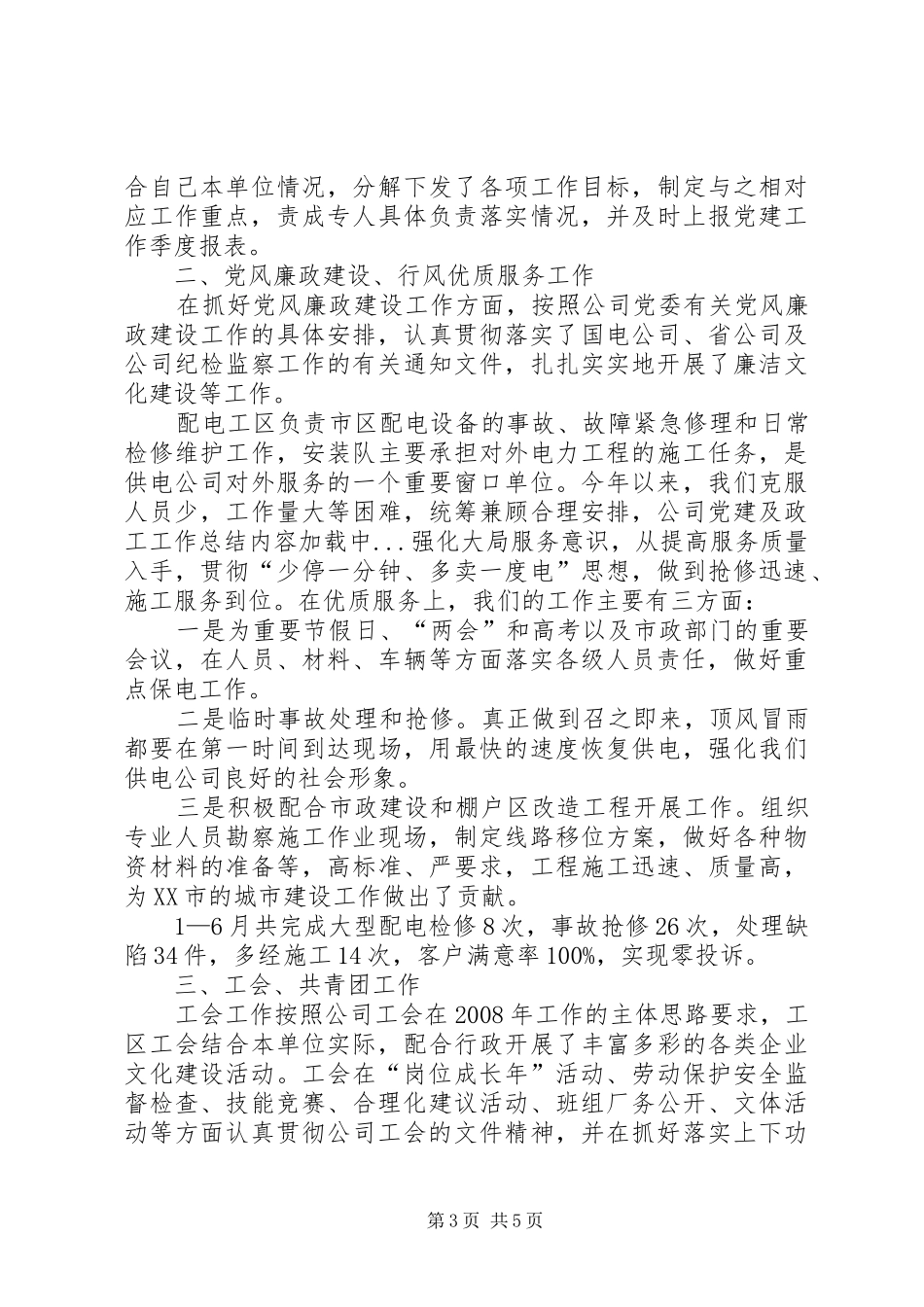 公司党建及政工工作总结_第3页