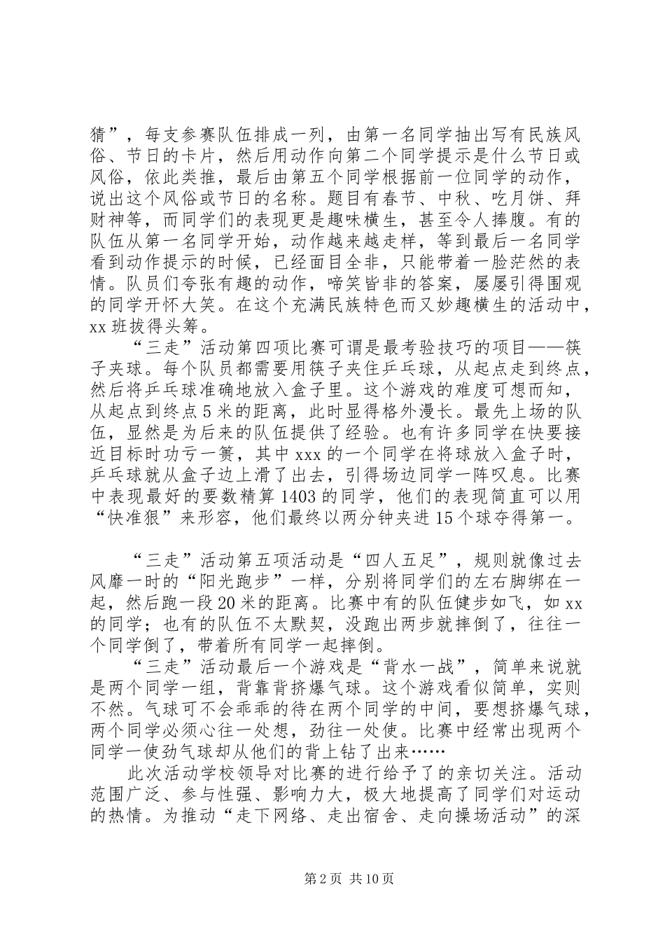 三走活动总结范文4篇_第2页