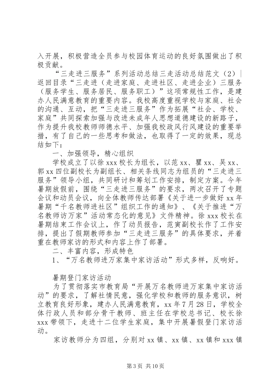 三走活动总结范文4篇_第3页