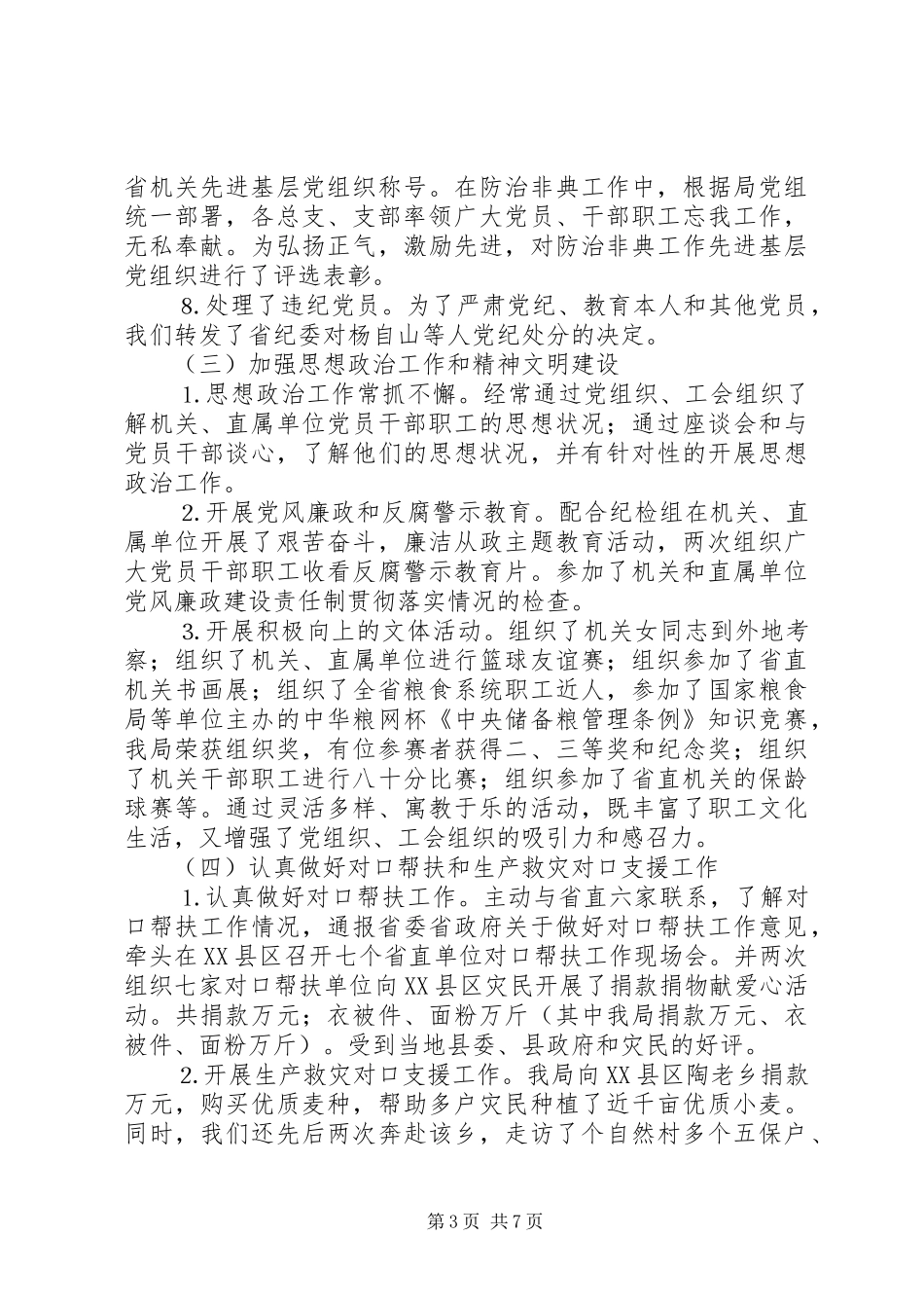 二○○四年机关党建工作总结和二○○五年主要任务_第3页