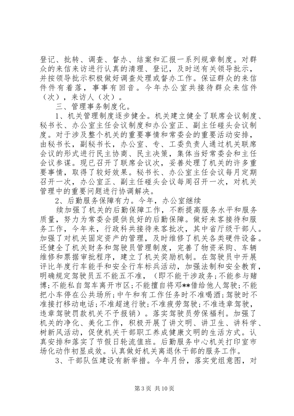 [乡镇第一季度工作总结]乡镇第三季度工作总结_第3页