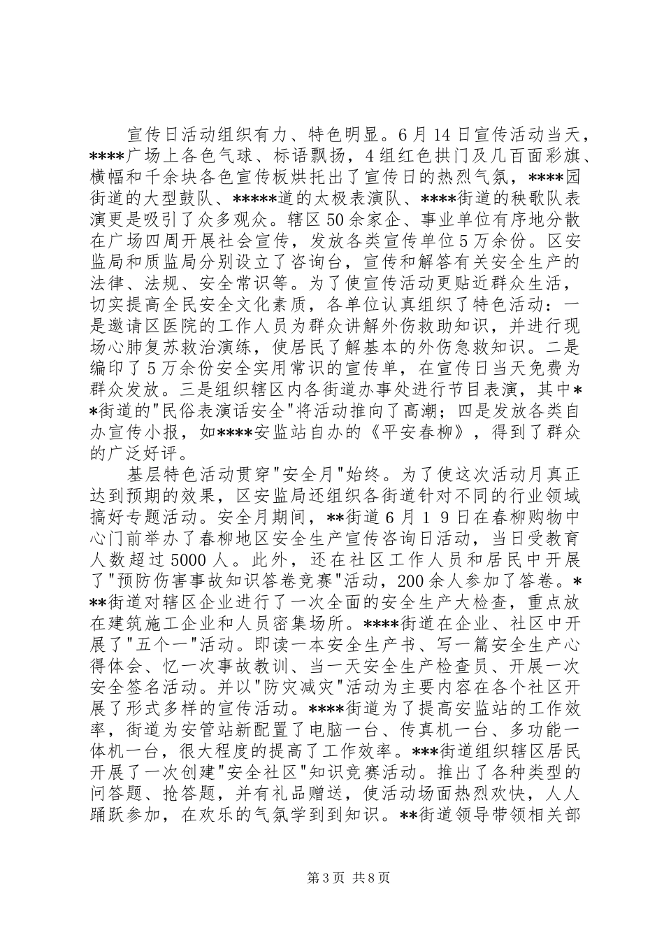 【必备】安全生产月工作总结4篇_第3页