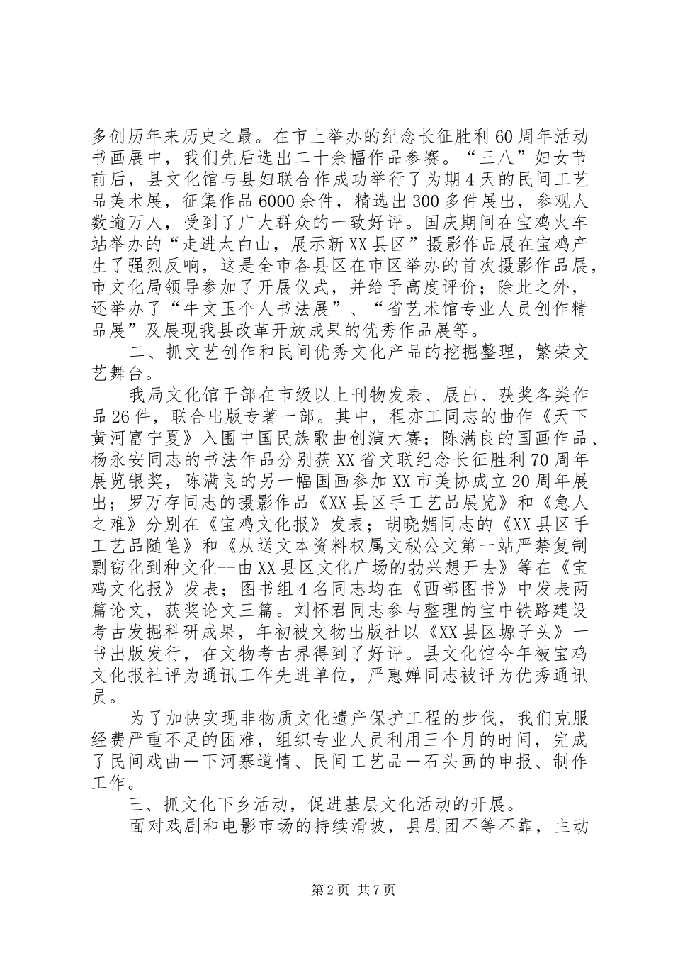 XX年文化文物局年终工作总结范文_第2页