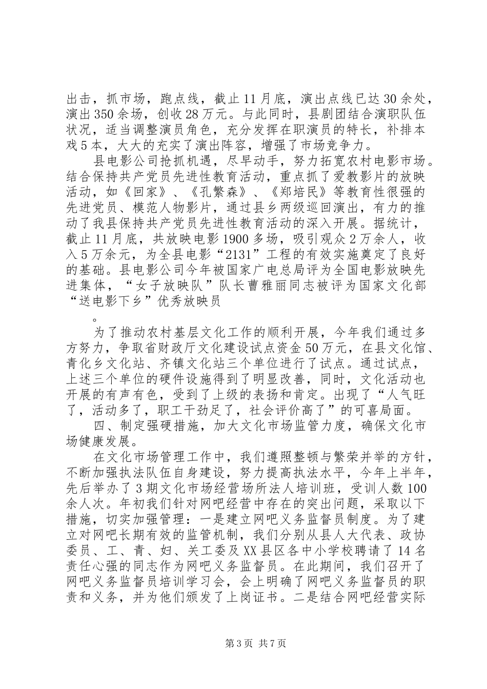 XX年文化文物局年终工作总结范文_第3页