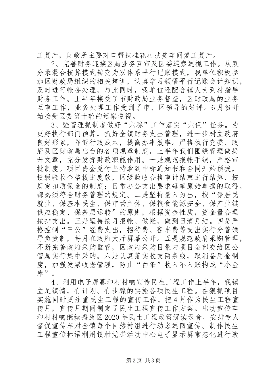XX年上半年财政所工作情况总结_第2页