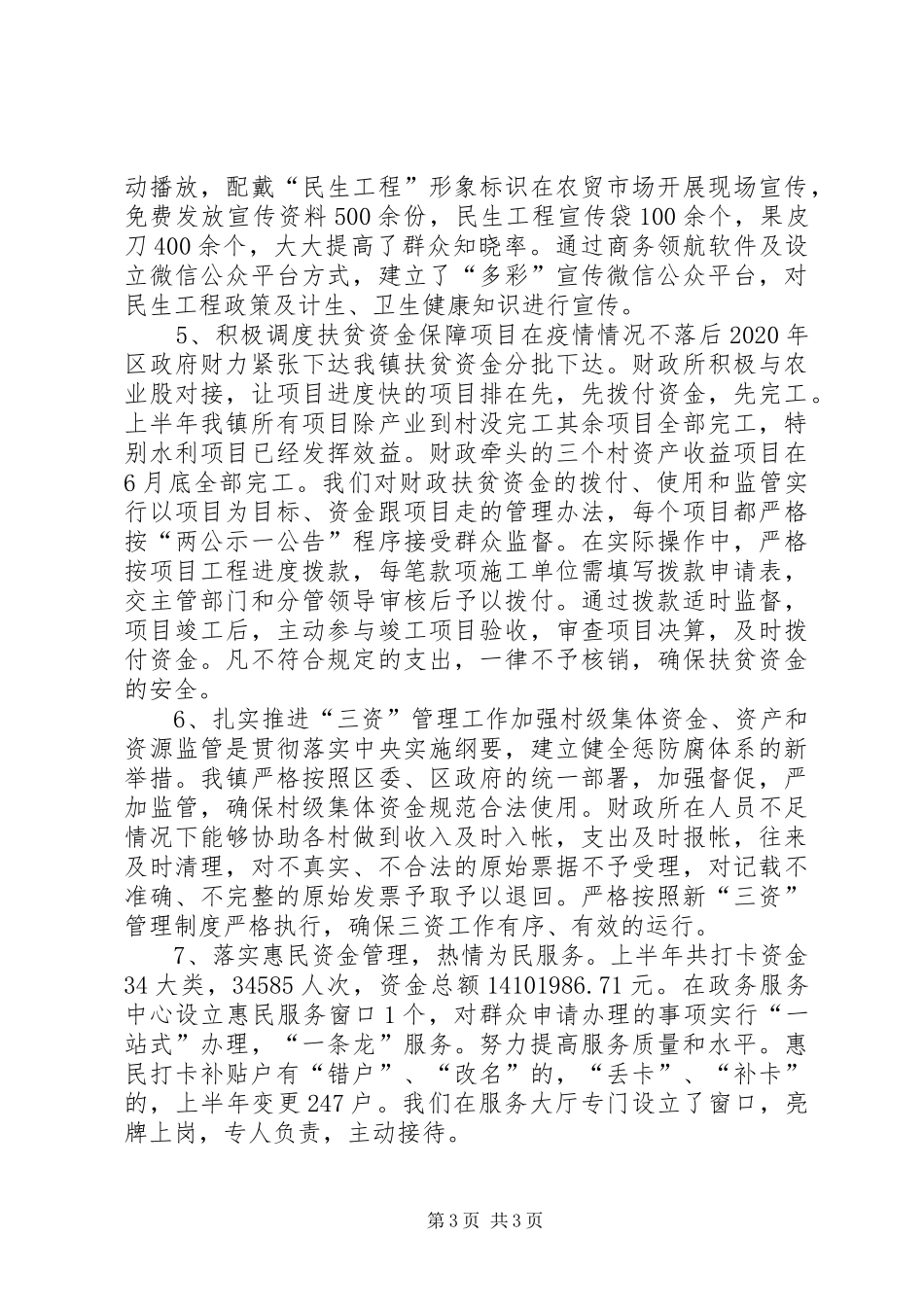 XX年上半年财政所工作情况总结_第3页