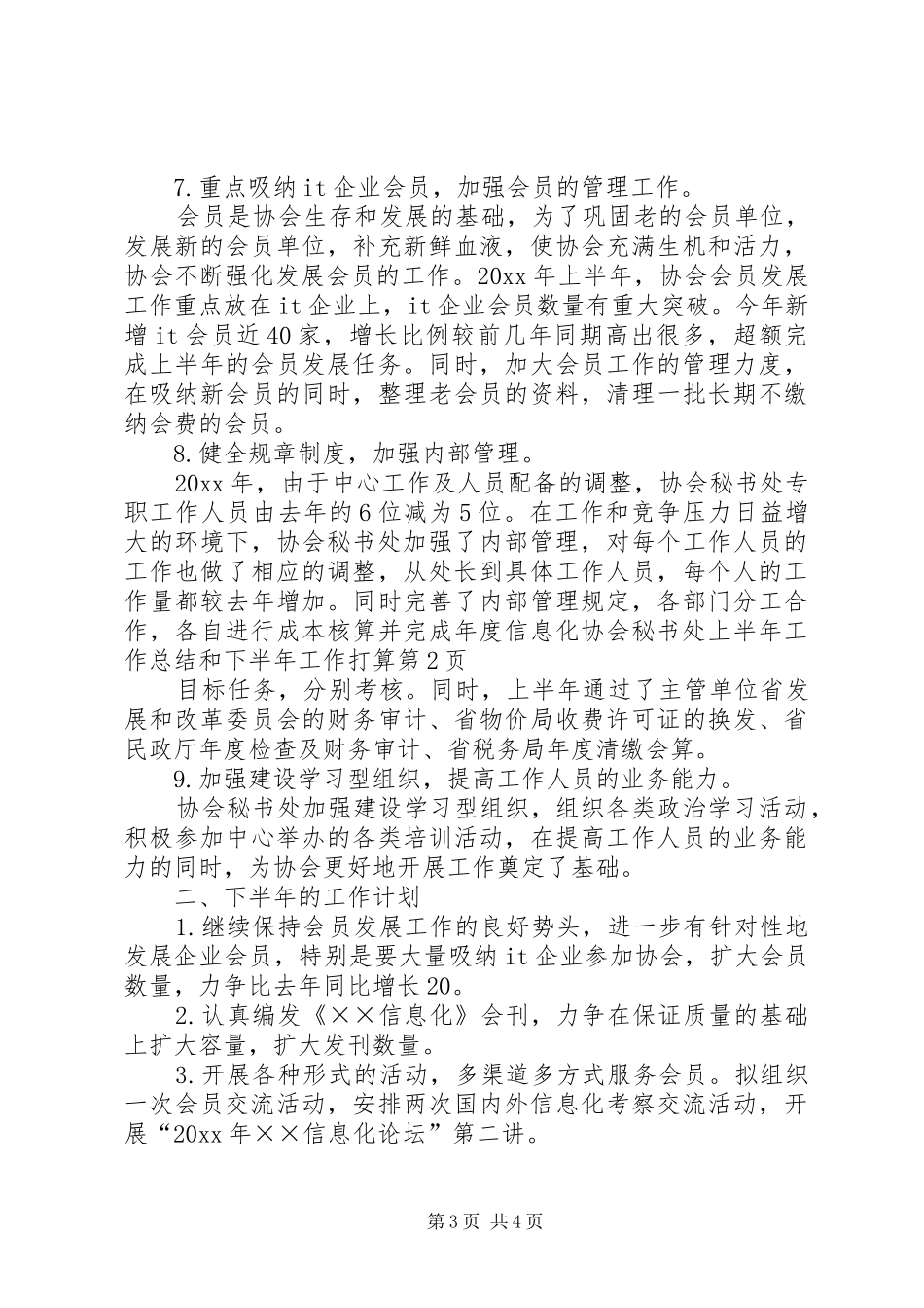 信息化协会秘书处上半年工作总结和下半年工作打算 (3)_第3页