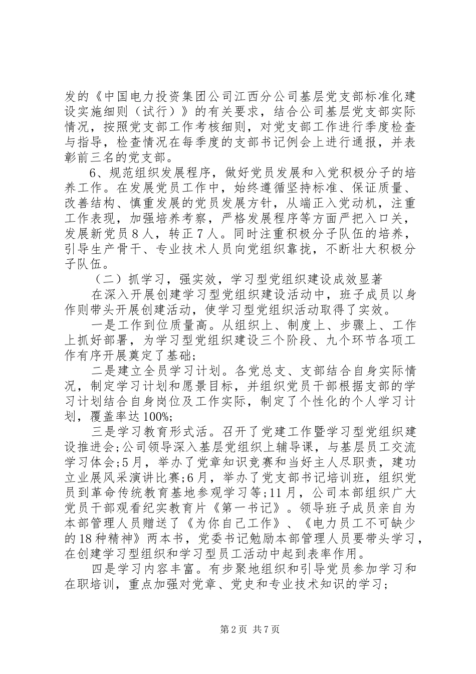XX年党委信息工作总结范文_第2页