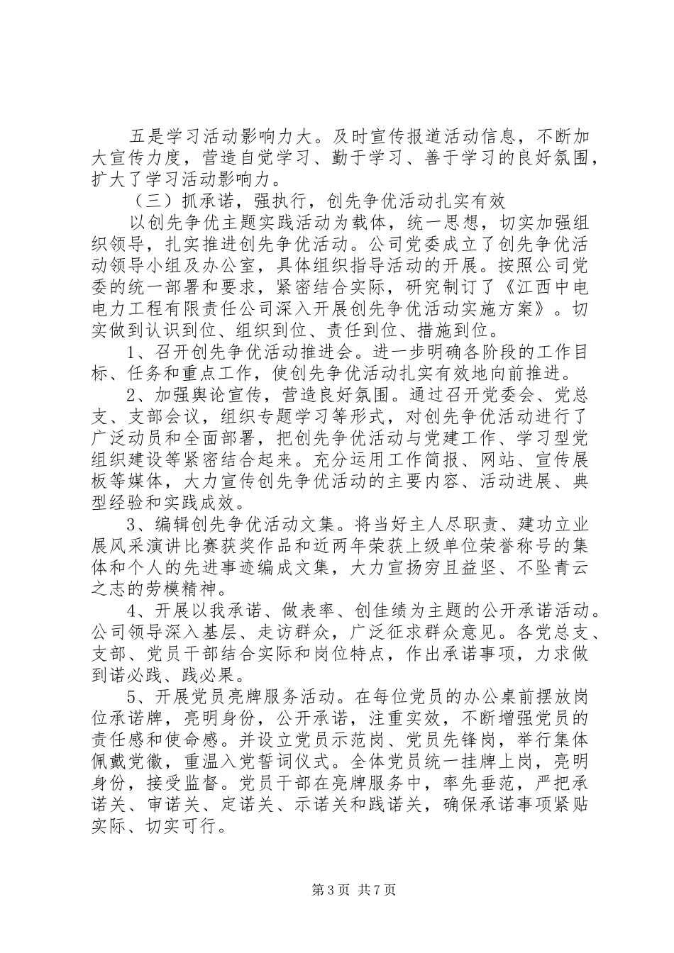 XX年党委信息工作总结范文_第3页