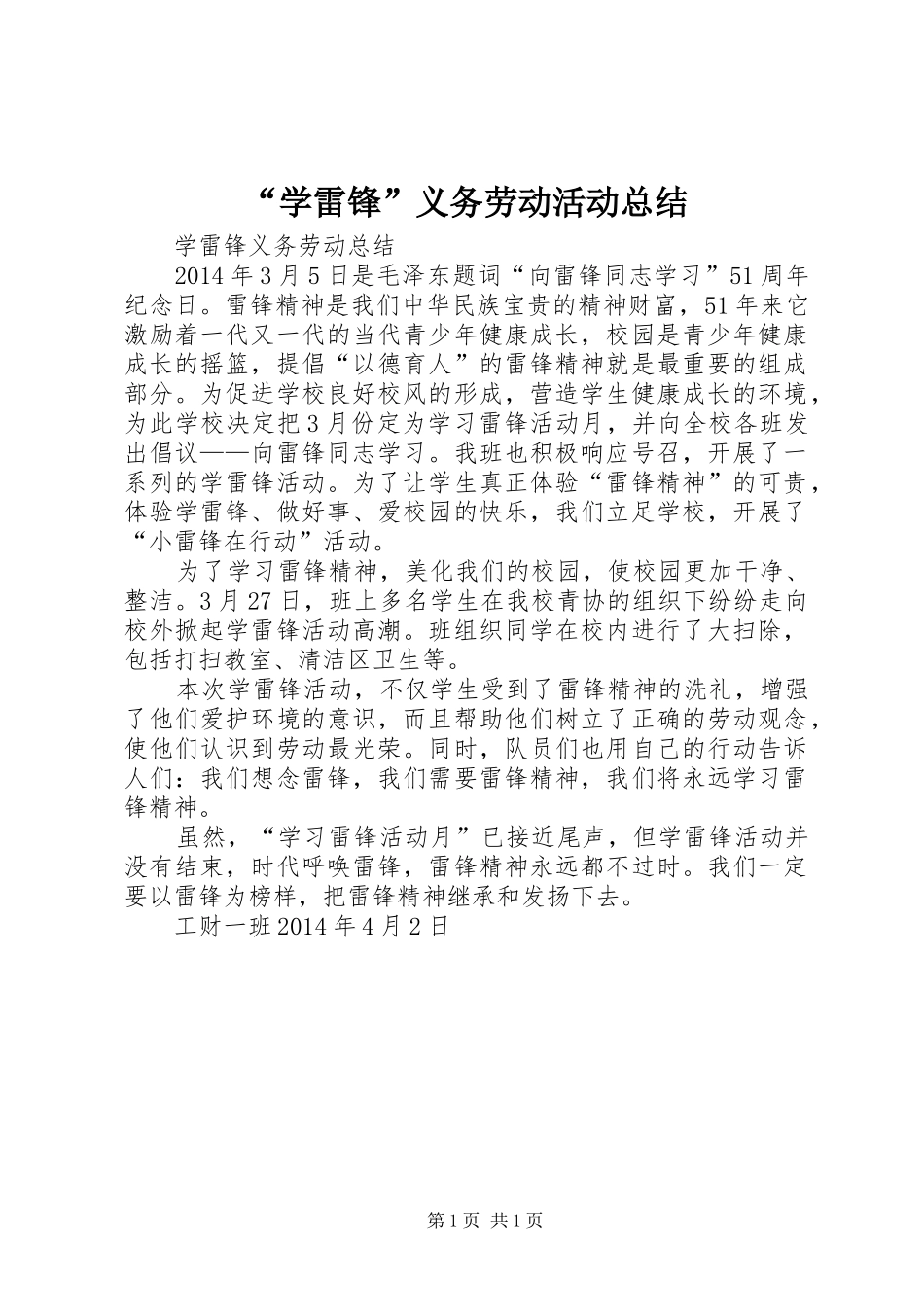 “学雷锋”义务劳动活动总结 (3)_第1页