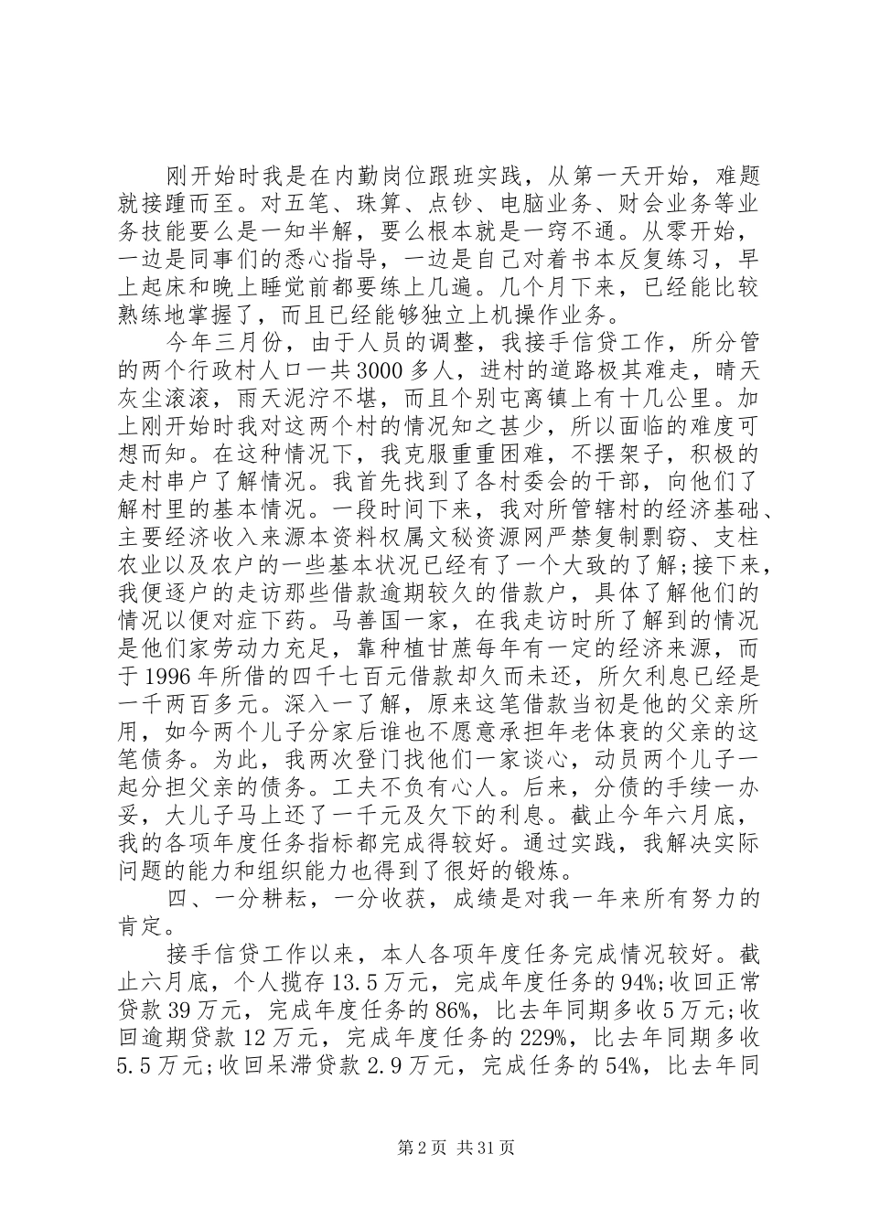 信用社工作个人总结_第2页