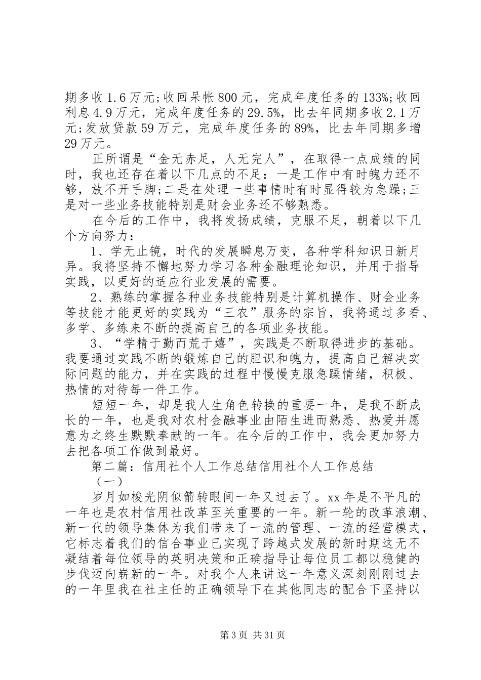 信用社工作个人总结_第3页