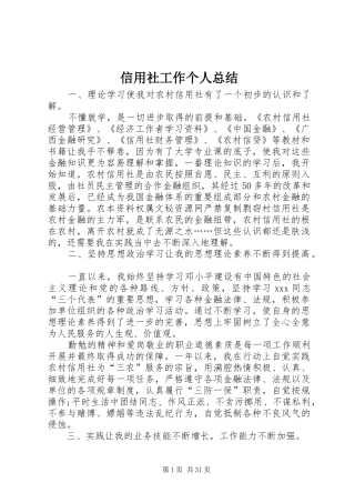 信用社工作个人总结