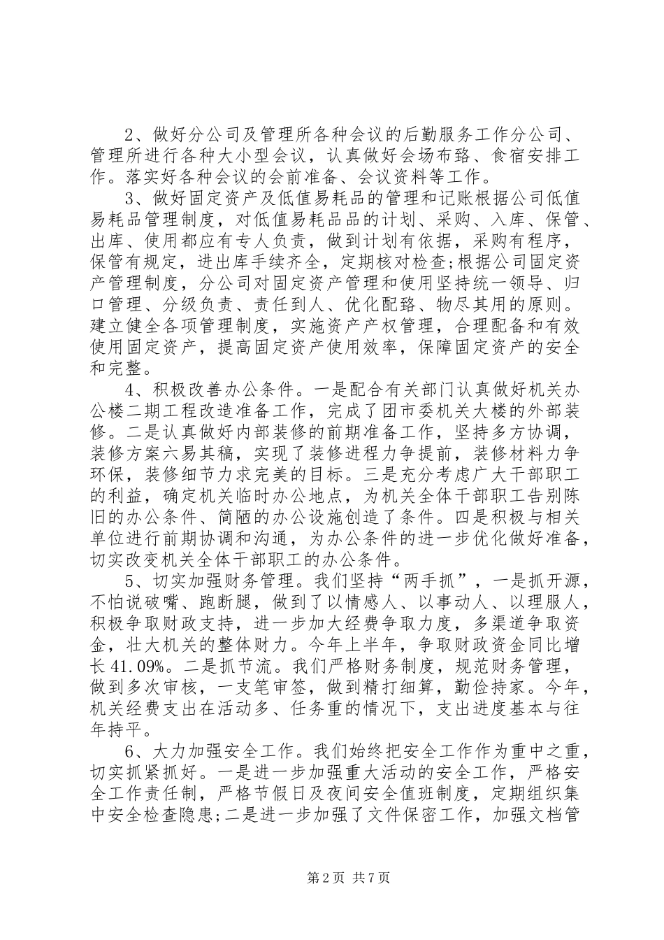 XX年办公室文员公司年终总结范文_第2页