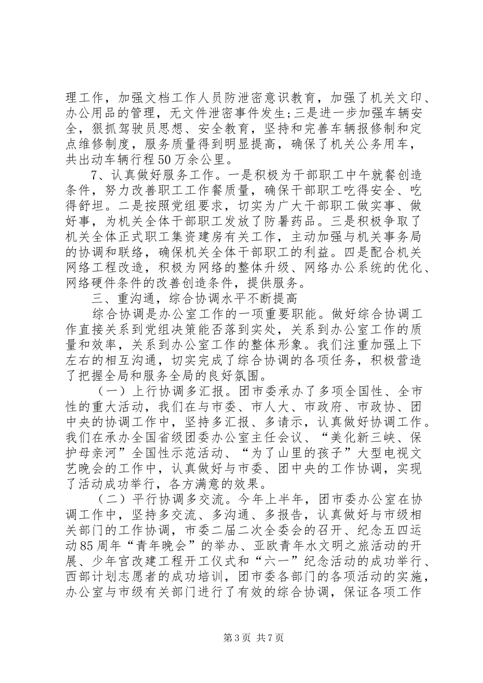 XX年办公室文员公司年终总结范文_第3页