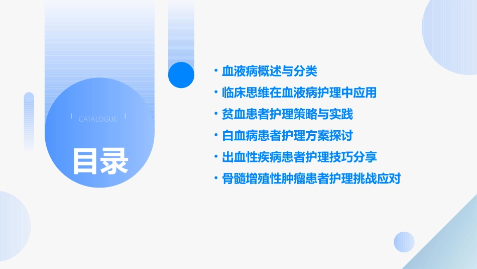临床思维教学血液病护理课件_第2页