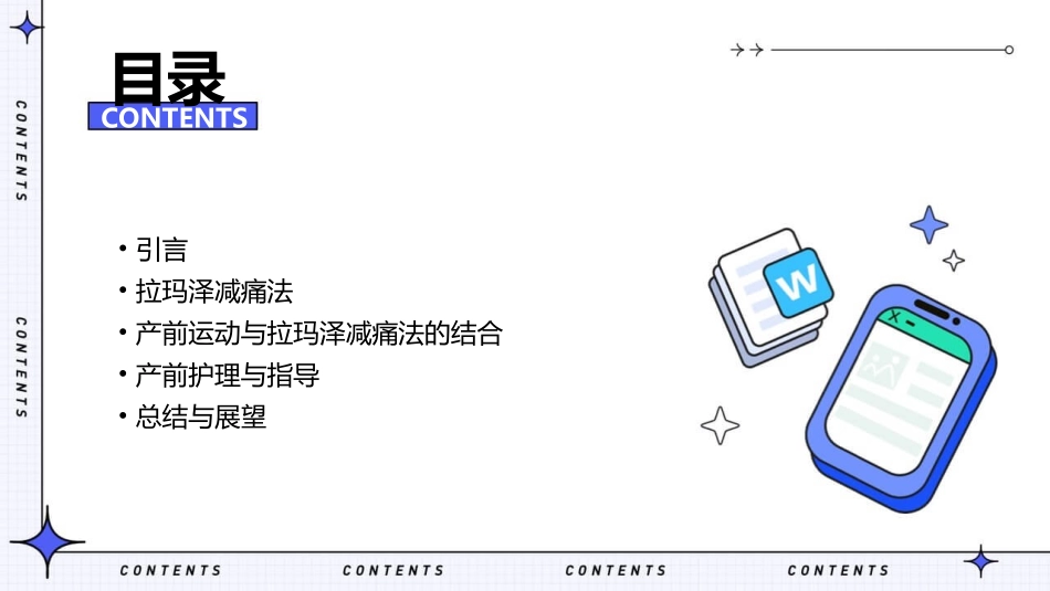 产前运动与拉玛泽减痛法护理课件_第2页