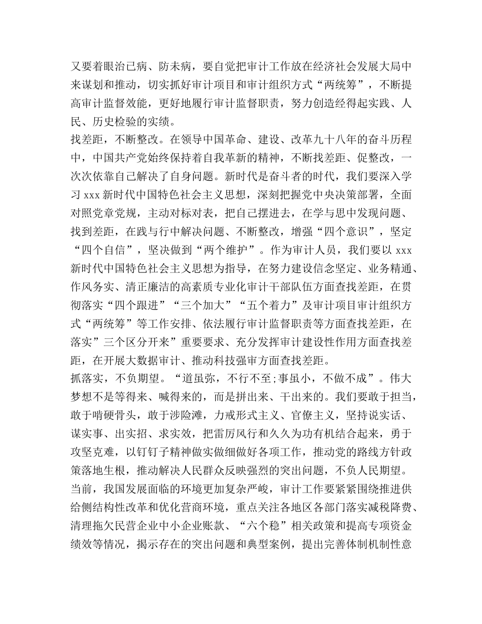 [学习主题教育为实现中国梦奋勇担当] _第2页