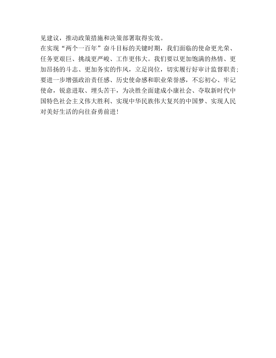 [学习主题教育为实现中国梦奋勇担当] _第3页