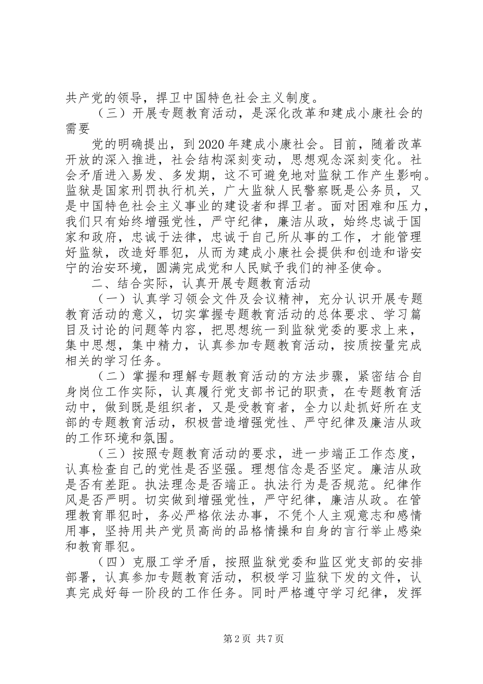 党性修养与廉洁从政总结_第2页