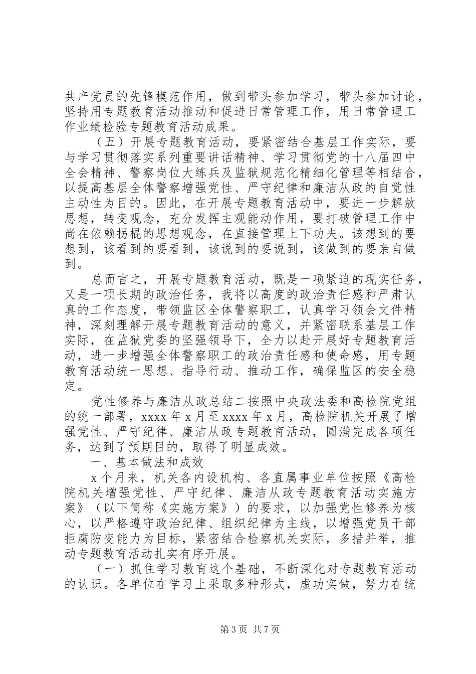 党性修养与廉洁从政总结_第3页