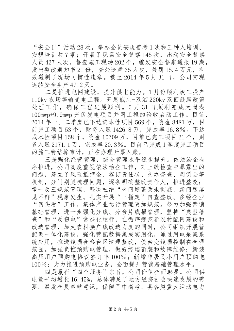 供电公司上半年工作总结 (12)_第2页