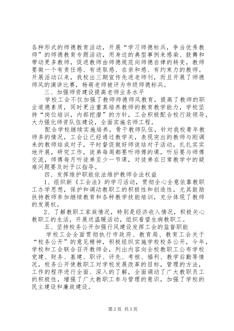 “四个一”服务活动总结——XX市分公司 (3)_第2页