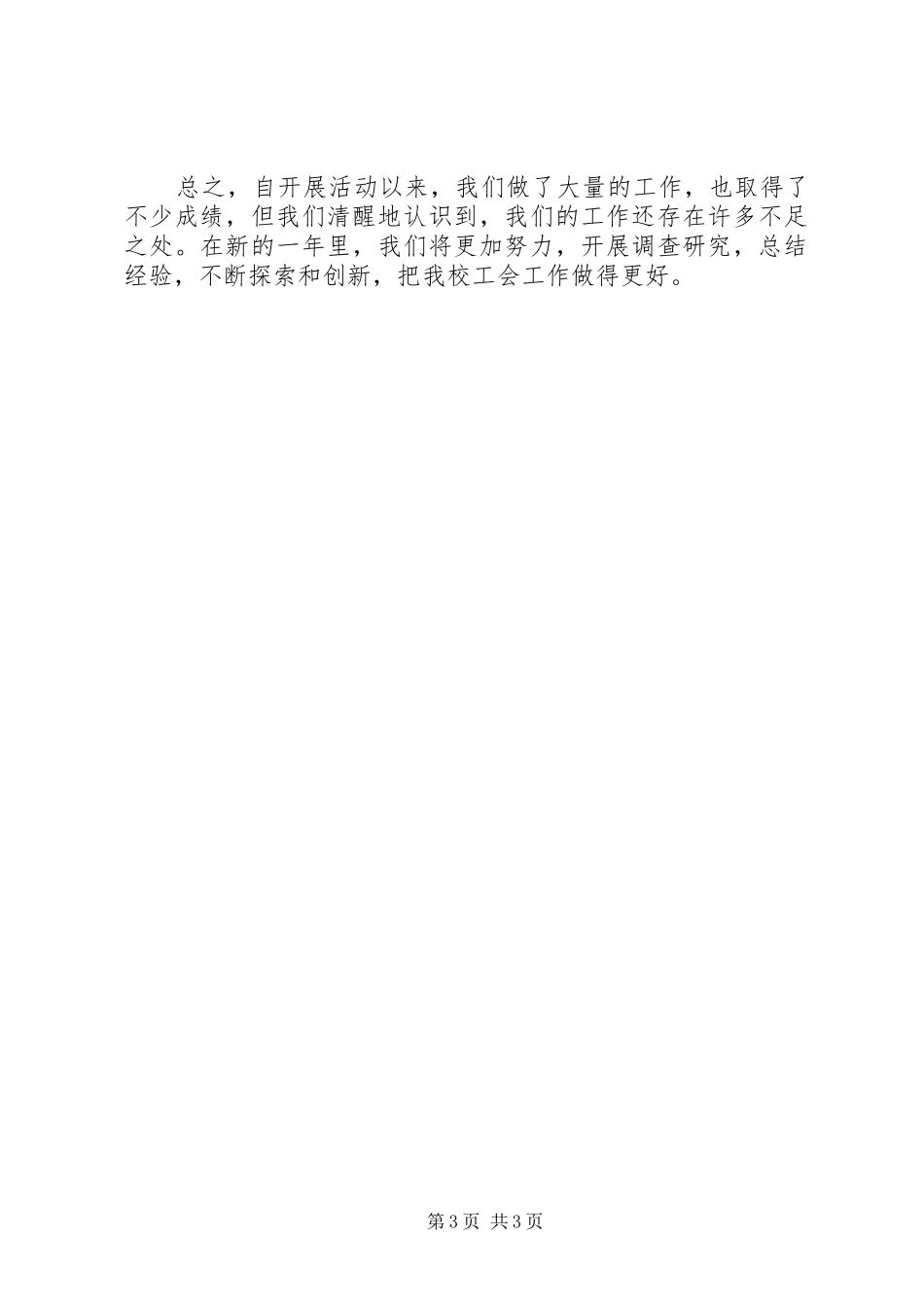 “四个一”服务活动总结——XX市分公司 (3)_第3页