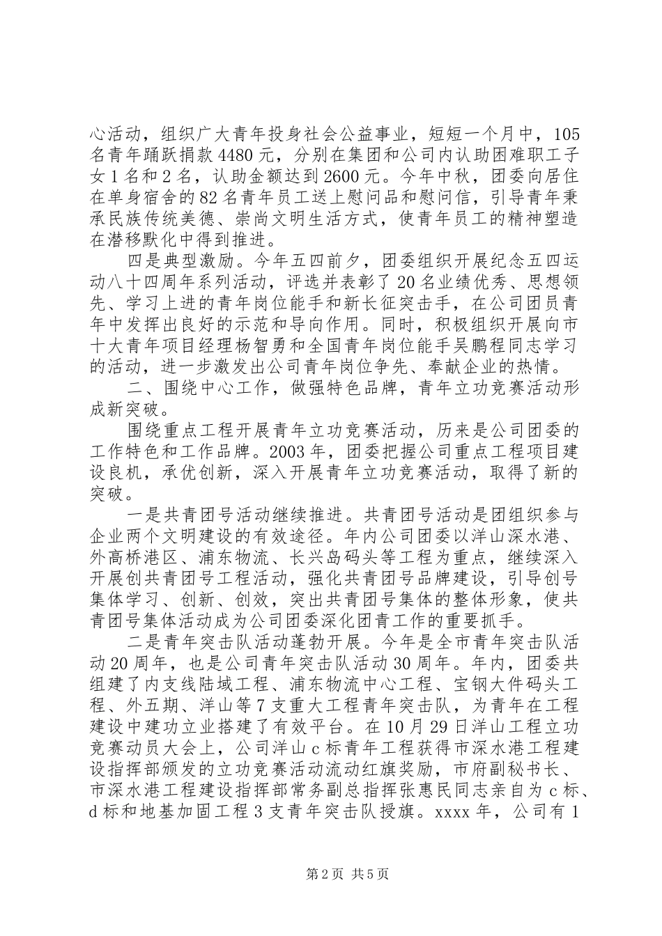 XX年港工团委工作总结_第2页