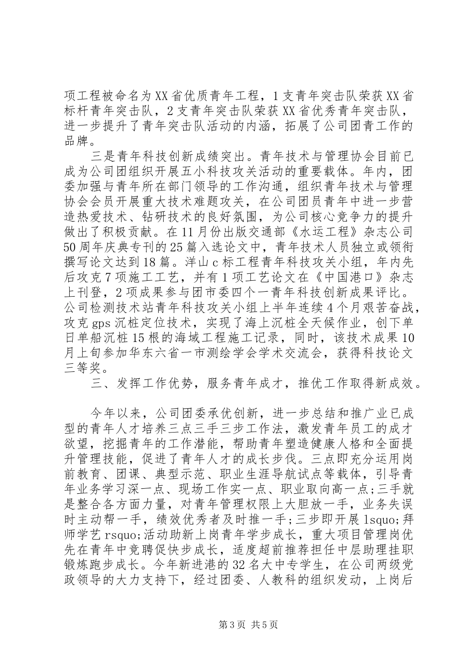 XX年港工团委工作总结_第3页