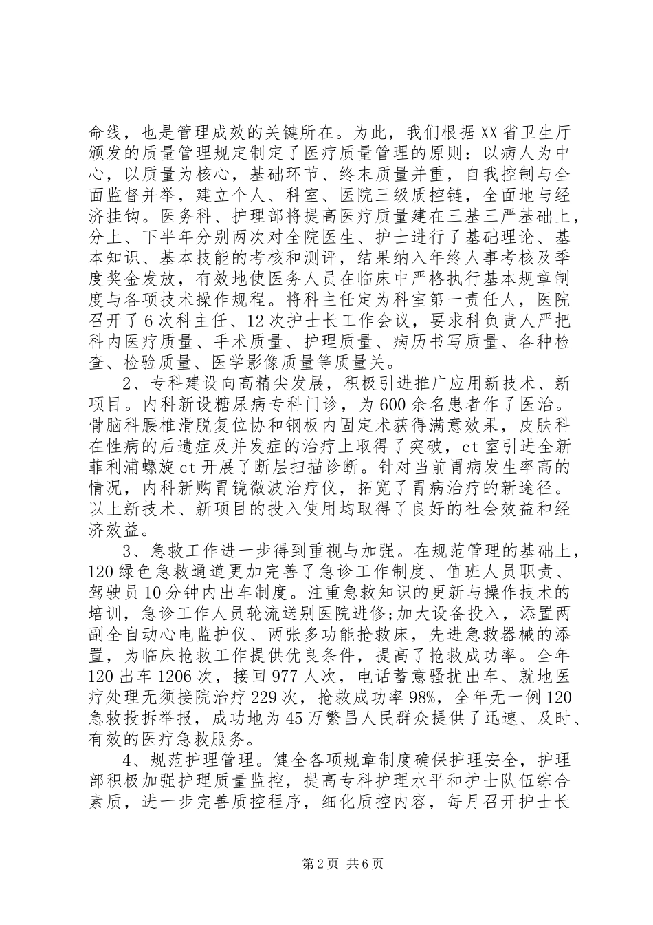 XX年最新皮肤科工作总结_第2页