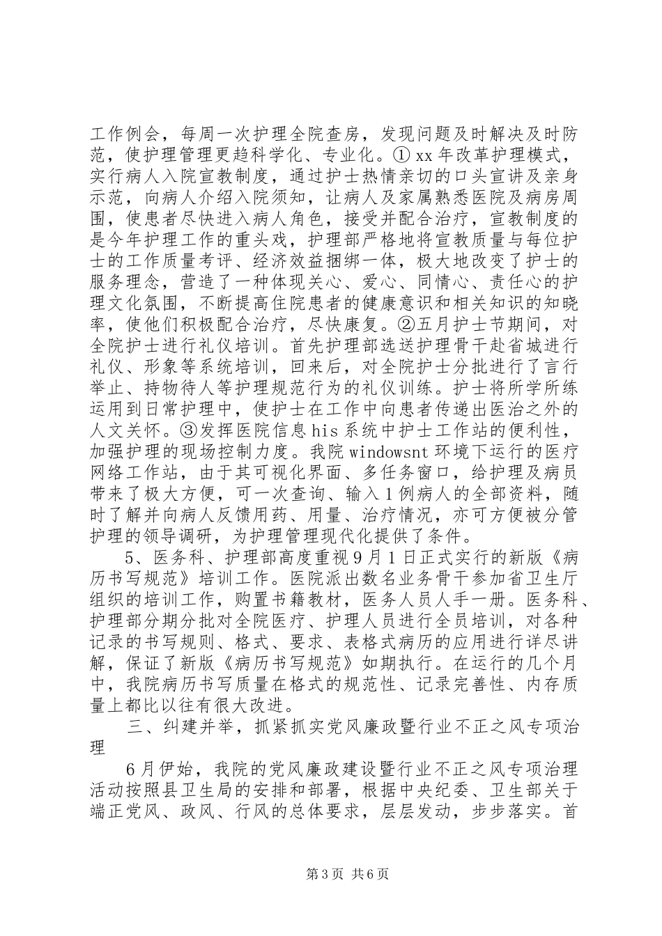 XX年最新皮肤科工作总结_第3页