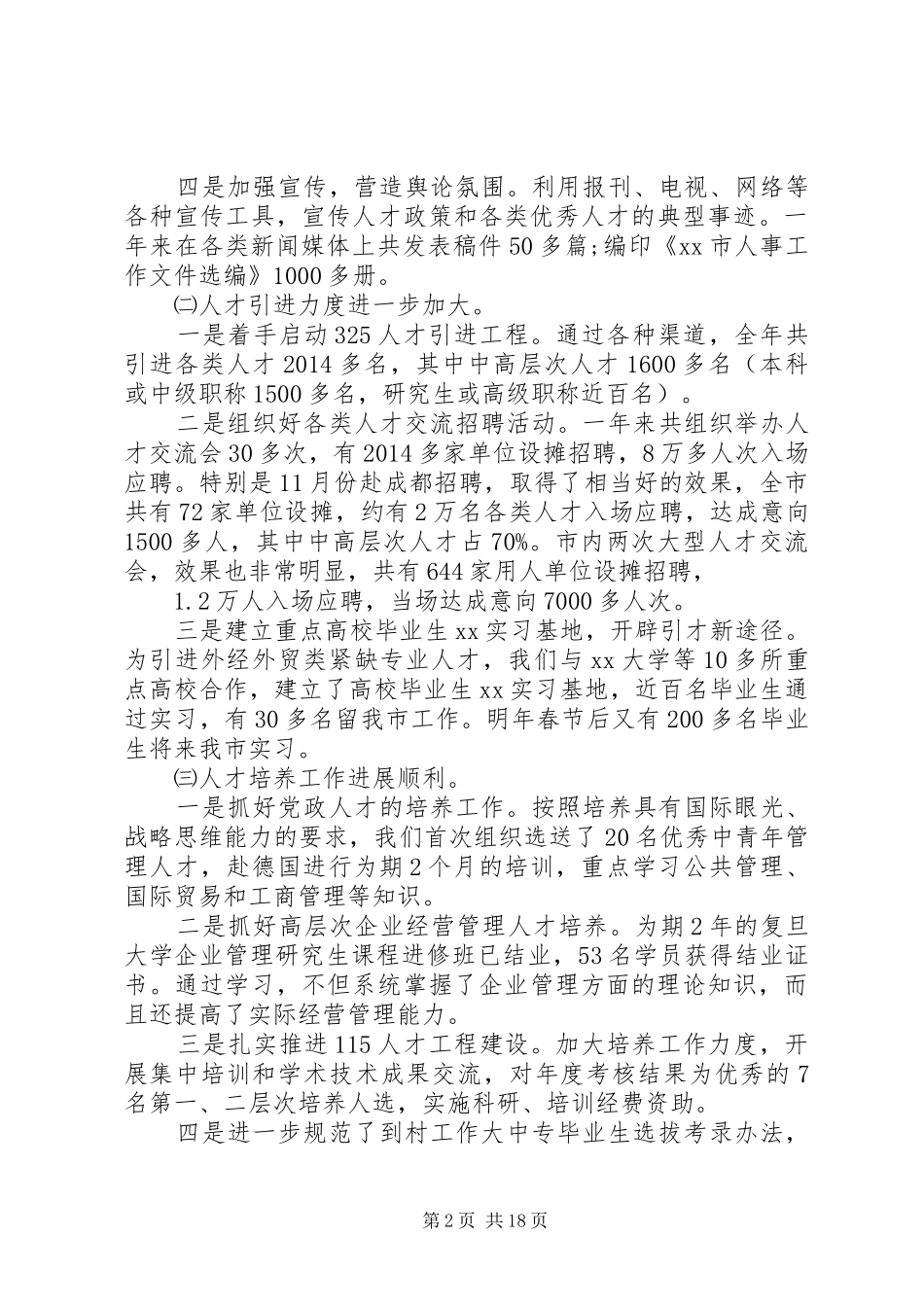 人事局党建工作总结 (3)_第2页